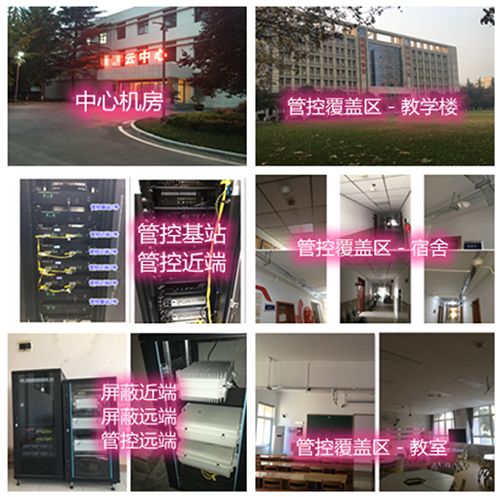  邓州某军事院校管控案例（数字信令级）