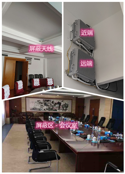  邓州某机关单位会议室屏蔽案例（数字信令级）